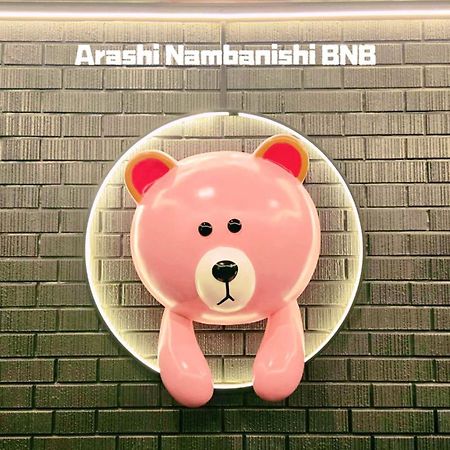 嵐 難波西 民宿 Bed And Breakfast Ōsaka Extérieur photo
